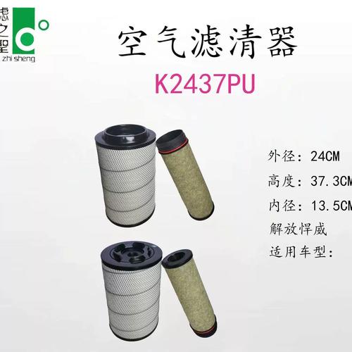 k2437pu悍威货车/卡车轻重汽动力系统空气粉尘滤清器